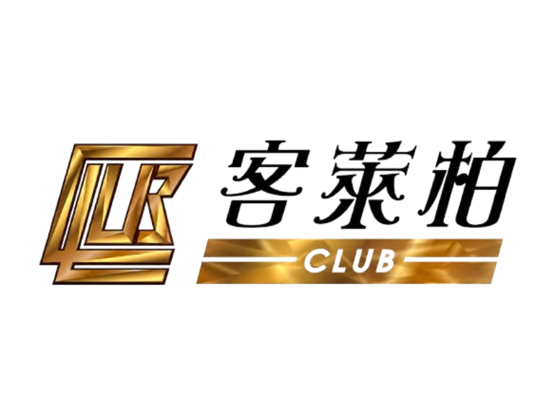 客萊柏娛樂城